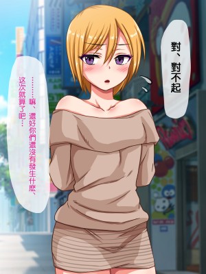 [夏月兔个人汉化][もっこり娘。] 生意気な男の娘をお金で釣って援助交際でメス堕ちさせて恋人にしちゃった話_127