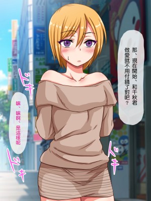 [夏月兔个人汉化][もっこり娘。] 生意気な男の娘をお金で釣って援助交際でメス堕ちさせて恋人にしちゃった話_129