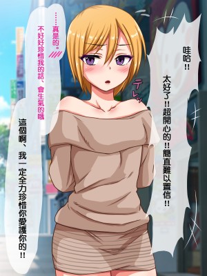 [夏月兔个人汉化][もっこり娘。] 生意気な男の娘をお金で釣って援助交際でメス堕ちさせて恋人にしちゃった話_130