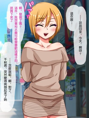 [夏月兔个人汉化][もっこり娘。] 生意気な男の娘をお金で釣って援助交際でメス堕ちさせて恋人にしちゃった話_131