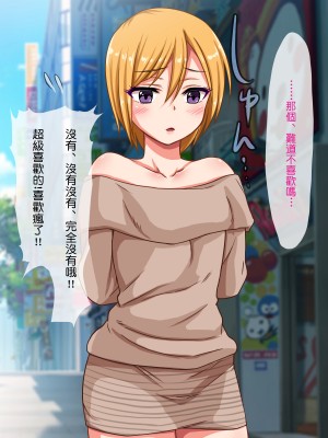 [夏月兔个人汉化][もっこり娘。] 生意気な男の娘をお金で釣って援助交際でメス堕ちさせて恋人にしちゃった話_132