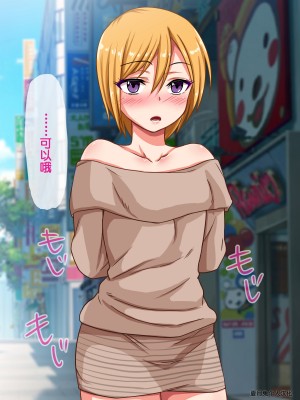 [夏月兔个人汉化][もっこり娘。] 生意気な男の娘をお金で釣って援助交際でメス堕ちさせて恋人にしちゃった話_135