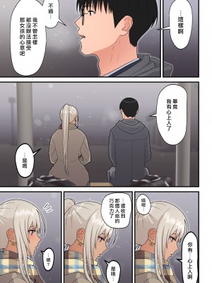 [はらぺこ定食] クラスの金髪巨乳ギャルとイチャラブエッチする話 (黒ギャル版) [漢化組漢化組×我尻故我在] [DL版]_43