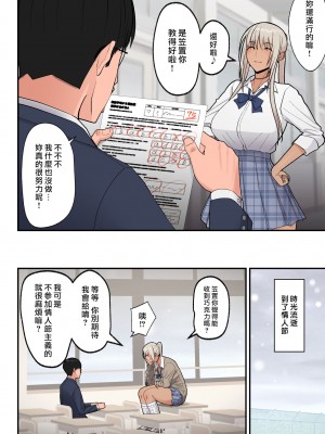 [はらぺこ定食] クラスの金髪巨乳ギャルとイチャラブエッチする話 (黒ギャル版) [漢化組漢化組×我尻故我在] [DL版]_08