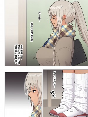 [はらぺこ定食] クラスの金髪巨乳ギャルとイチャラブエッチする話 (黒ギャル版) [漢化組漢化組×我尻故我在] [DL版]_10