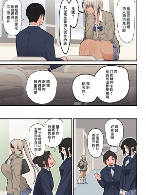 [はらぺこ定食] クラスの金髪巨乳ギャルとイチャラブエッチする話 (黒ギャル版) [漢化組漢化組×我尻故我在] [DL版]_09