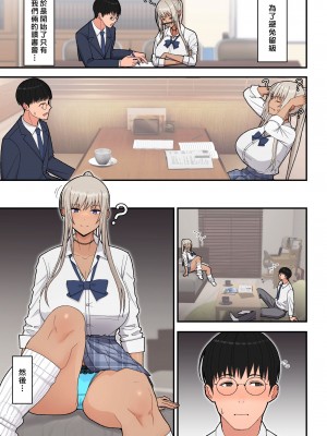 [はらぺこ定食] クラスの金髪巨乳ギャルとイチャラブエッチする話 (黒ギャル版) [漢化組漢化組×我尻故我在] [DL版]_07