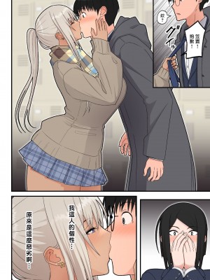 [はらぺこ定食] クラスの金髪巨乳ギャルとイチャラブエッチする話 (黒ギャル版) [漢化組漢化組×我尻故我在] [DL版]_14