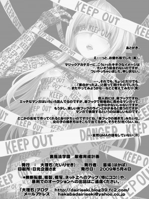 [大理石 (墓場)] 裏魔法学園 献者育成計画 (クイズマジックアカデミー) [DL版]_28