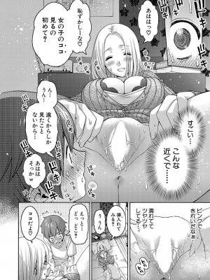 COMIC 真激 2023年6月号 [DL版]_371