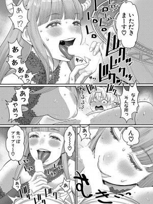 COMIC 真激 2023年6月号 [DL版]_196