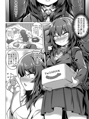 COMIC 真激 2023年6月号 [DL版]_387