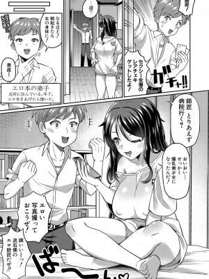 COMIC 真激 2023年6月号 [DL版]_330