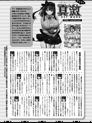 COMIC 真激 2023年6月号 [DL版]_436