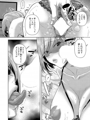 COMIC 真激 2023年6月号 [DL版]_313