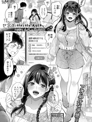 COMIC 真激 2023年6月号 [DL版]_044