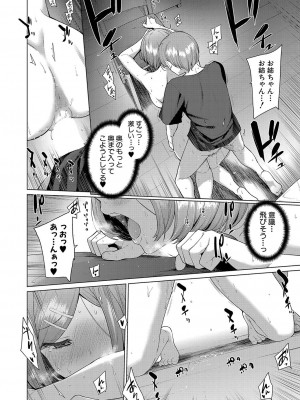 COMIC 真激 2023年6月号 [DL版]_293