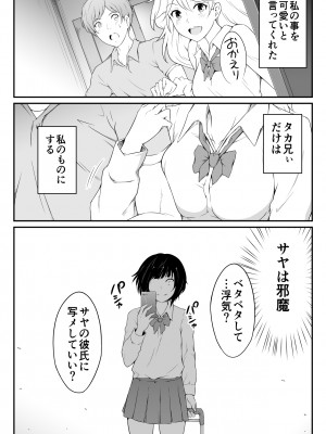[おーと&みぃる] 欲しくなる 双子のいとこ 妹編_06