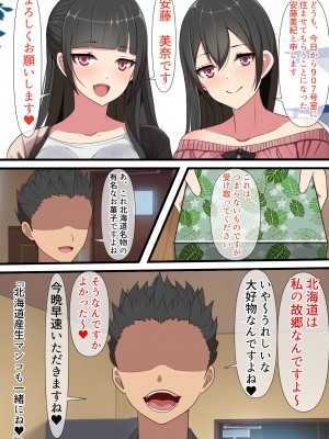 [フリテン堂] 家賃を身体で払う風俗マンションの管理人になった結果_039