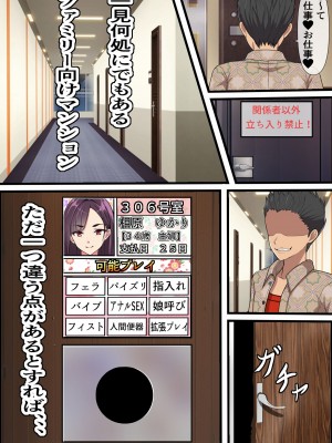 [フリテン堂] 家賃を身体で払う風俗マンションの管理人になった結果_012