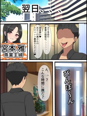 [フリテン堂] 家賃を身体で払う風俗マンションの管理人になった結果_038