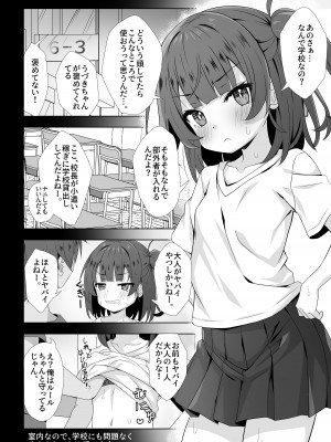 [カズマサ] うづきちゃんのお仕事風景_03