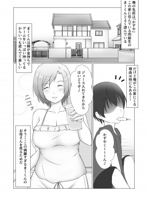 [ぽんちこんかん (紗智)] お前のママはもう俺のものだから_02