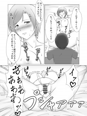 [ぽんちこんかん (紗智)] お前のママはもう俺のものだから_18