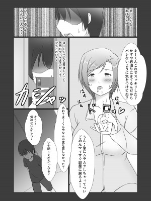 [ぽんちこんかん (紗智)] お前のママはもう俺のものだから_05