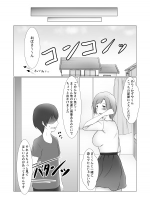 [ぽんちこんかん (紗智)] お前のママはもう俺のものだから_06