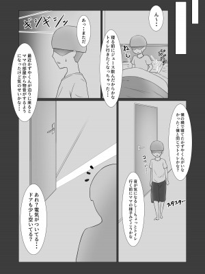 [ぽんちこんかん (紗智)] お前のママはもう俺のものだから_33