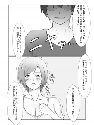 [ぽんちこんかん (紗智)] お前のママはもう俺のものだから_08