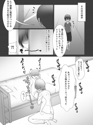 [ぽんちこんかん (紗智)] お前のママはもう俺のものだから_04