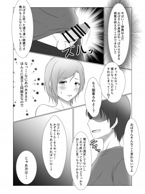 [ぽんちこんかん (紗智)] お前のママはもう俺のものだから_12