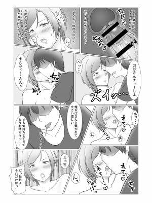 [ぽんちこんかん (紗智)] お前のママはもう俺のものだから_22