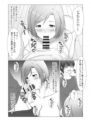 [ぽんちこんかん (紗智)] お前のママはもう俺のものだから_13