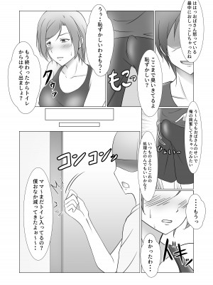 [ぽんちこんかん (紗智)] お前のママはもう俺のものだから_26