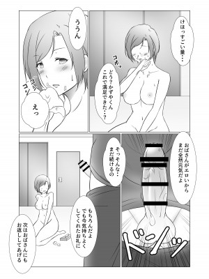 [ぽんちこんかん (紗智)] お前のママはもう俺のものだから_15