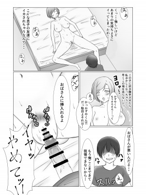 [ぽんちこんかん (紗智)] お前のママはもう俺のものだから_19