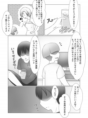 [ぽんちこんかん (紗智)] お前のママはもう俺のものだから_03