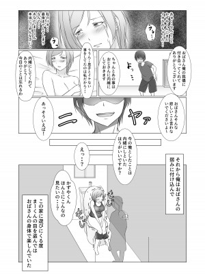 [ぽんちこんかん (紗智)] お前のママはもう俺のものだから_24