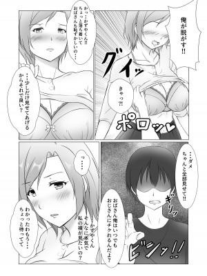 [ぽんちこんかん (紗智)] お前のママはもう俺のものだから_10