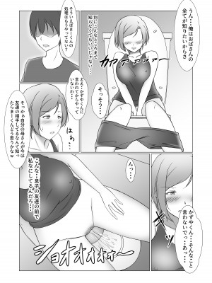 [ぽんちこんかん (紗智)] お前のママはもう俺のものだから_25
