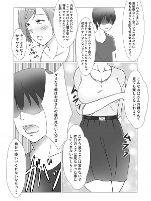 [ぽんちこんかん (紗智)] お前のママはもう俺のものだから_09