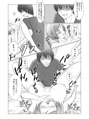 [ぽんちこんかん (紗智)] お前のママはもう俺のものだから_21