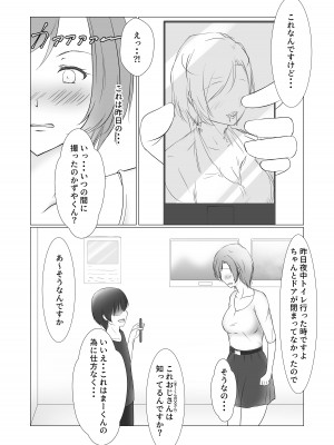 [ぽんちこんかん (紗智)] お前のママはもう俺のものだから_07
