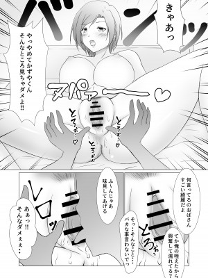 [ぽんちこんかん (紗智)] お前のママはもう俺のものだから_16