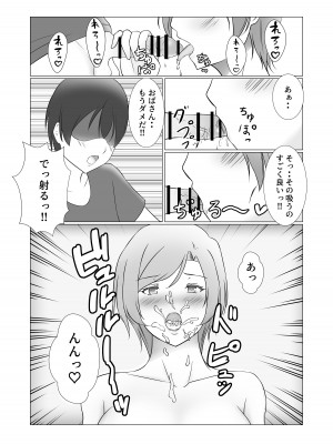 [ぽんちこんかん (紗智)] お前のママはもう俺のものだから_14
