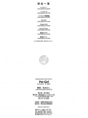 [あおむし] Pet Girl [DL版]_162