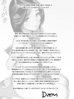 [DYTM] 淫雨に濡れて 完全版 [DL版]_258